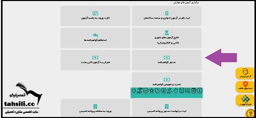 پرداخت پول برای دریافت کارت مهارت فنی حرفه ای ۱۴۰۳